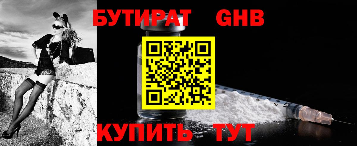Бутират  БУТИРАТ BDO 33%  Вход с VPN  Дагестанские Огни 