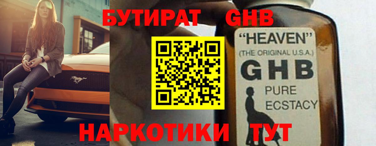 Бутират бутандиол Дагестанские Огни