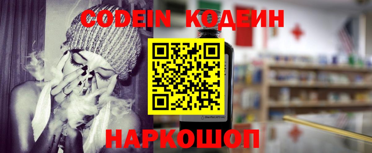 Кодеин напиток Lean (лин) Дагестанские Огни