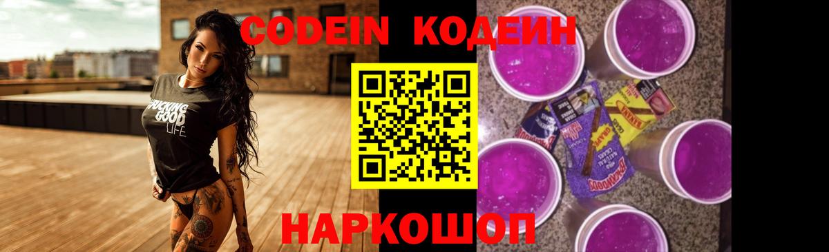 Codein напиток Lean (лин)  Вход с VPN  Дагестанские Огни  Кодеиновый сироп Lean Purple Drank 
